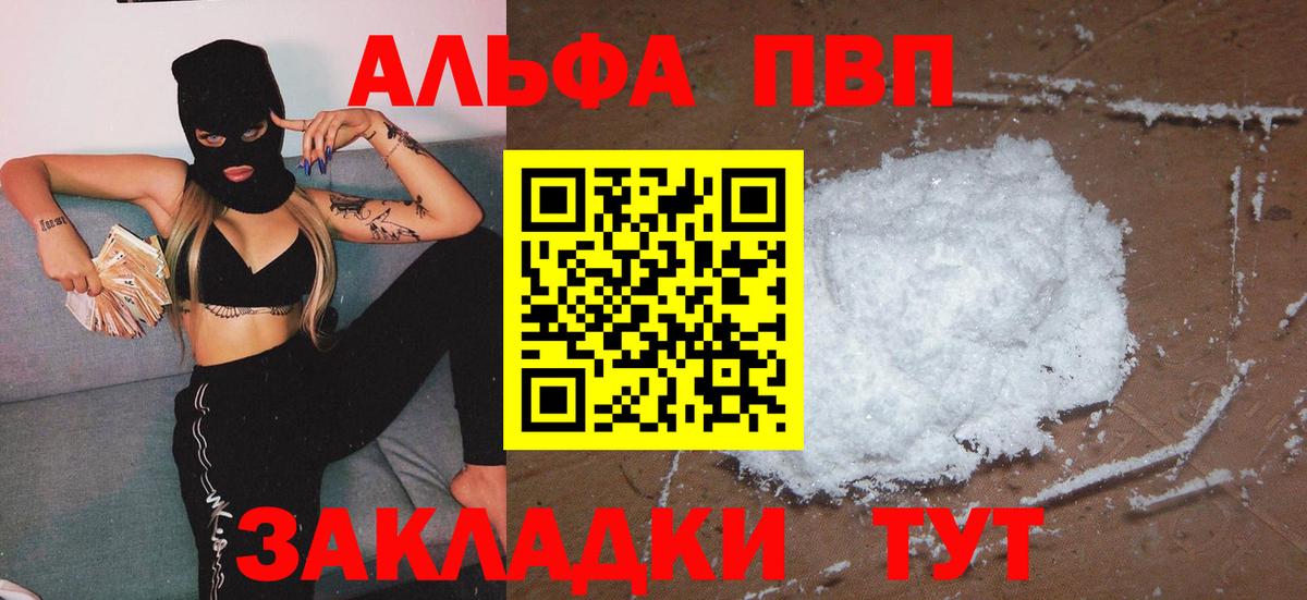 A PVP СК  A PVP Соль  Вход с VPN  Alpha PVP Crystall  наркотики  Пенза 