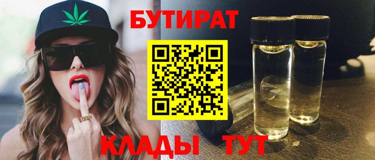 Бутират оксана Пенза