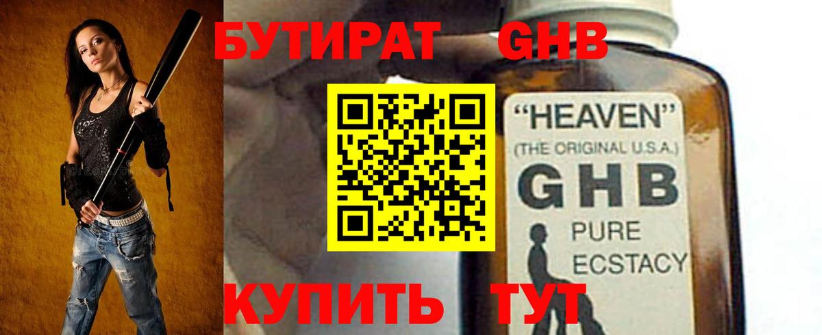 БУТИРАТ 99%  Вход с VPN  Пенза 