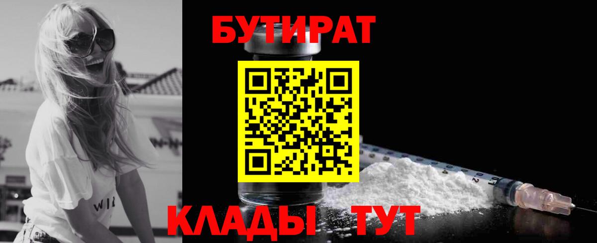 Бутират  Пенза  Бутират 99% 