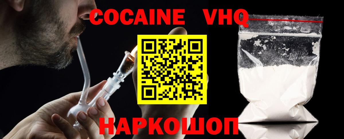 Cocaine 97%  Пенза  COCAIN  КОКАИН VHQ 