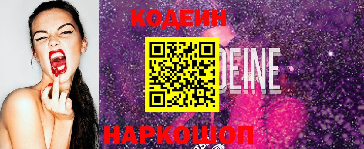 Кодеин напиток Lean (лин)  Пенза  Кодеин Purple Drank 
