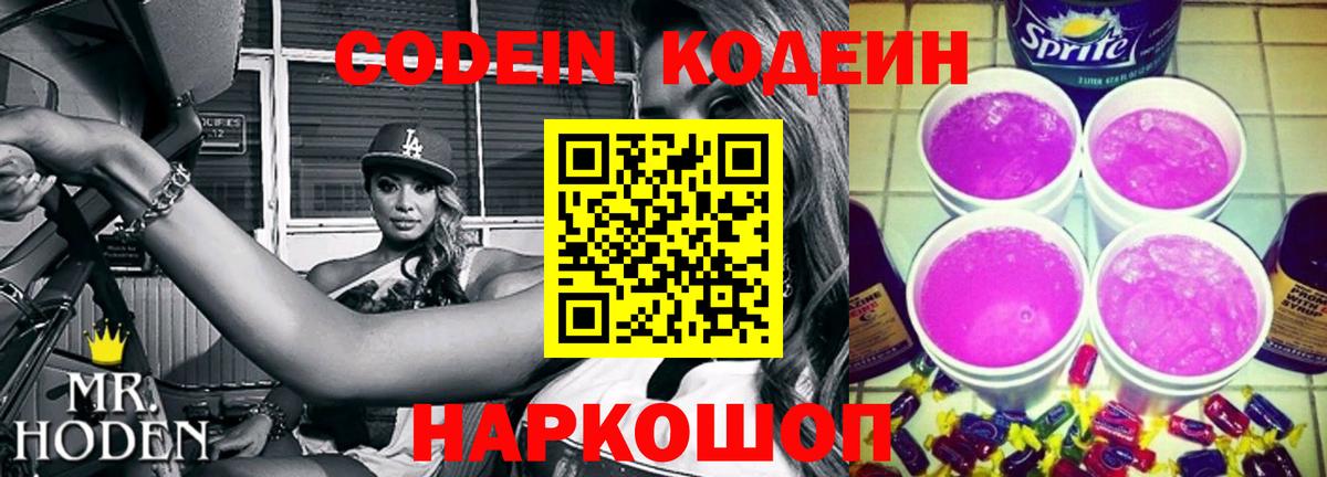 Кодеин напиток Lean (лин) Пенза
