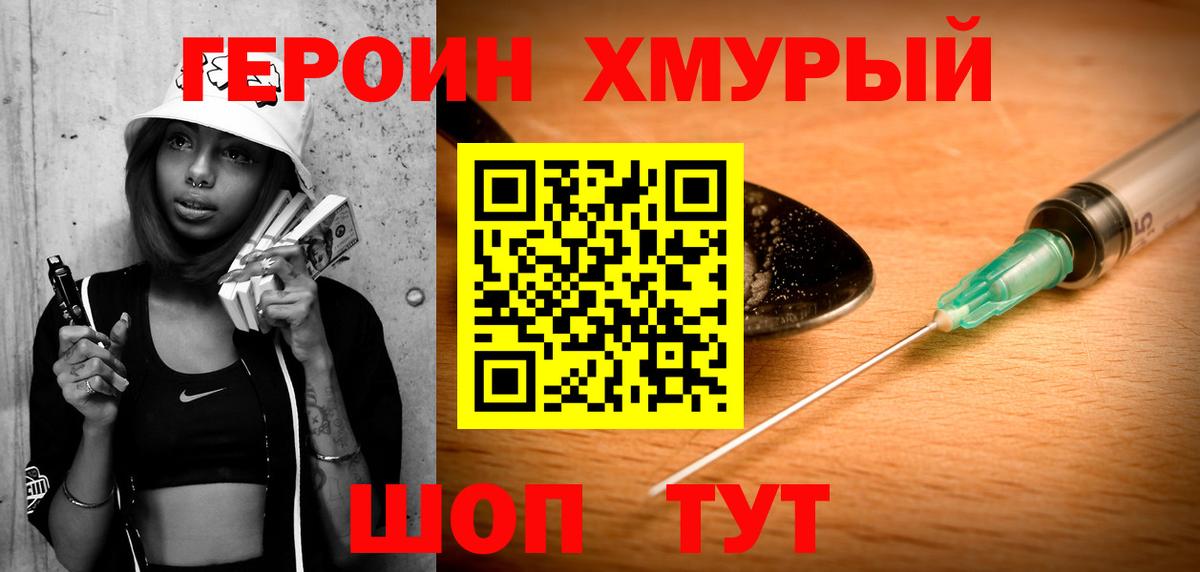 Героин VHQ  Героин  Пенза  Вход с VPN 