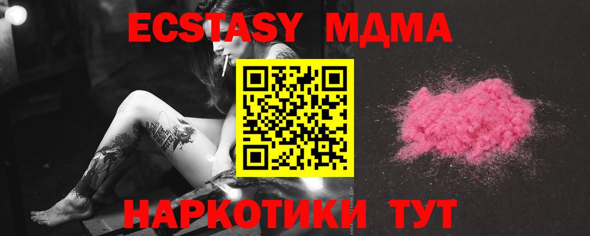 MDMA кристаллы Пенза