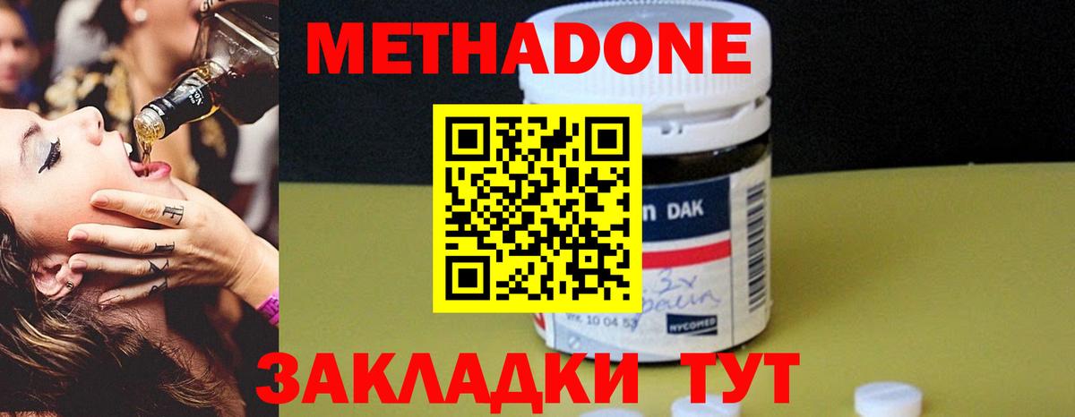 МЕТАДОН methadone Пенза